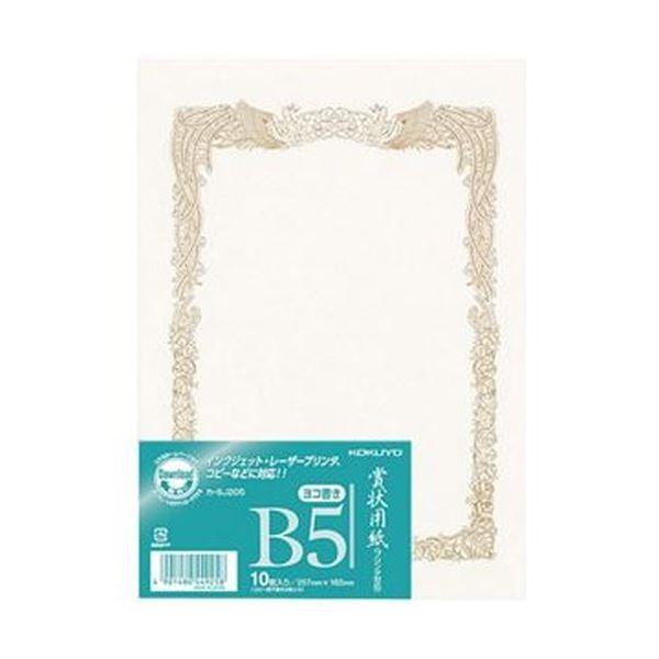 （まとめ）コクヨ 賞状用紙〔OA対応〕B5 横書 カ-SJ205 1セット（100枚：10枚×10パック）〔×3セット〕