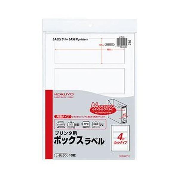（まとめ）コクヨ プリンタ用ボックスラベル A44面カット（A4ファイルボックス-FS背幅7.5cm用）L-BL60 1セット（50枚：10枚×5パック）〔×3セット〕