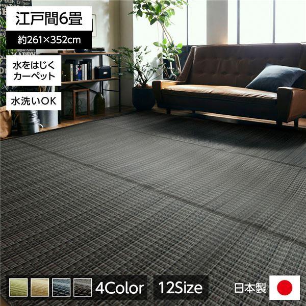 い草風 ラグマット/絨毯 〔ブラウン 江戸間6畳 約261×352cm〕 洗える 日本製 防ダニ PPカーペット 〔リビング〕