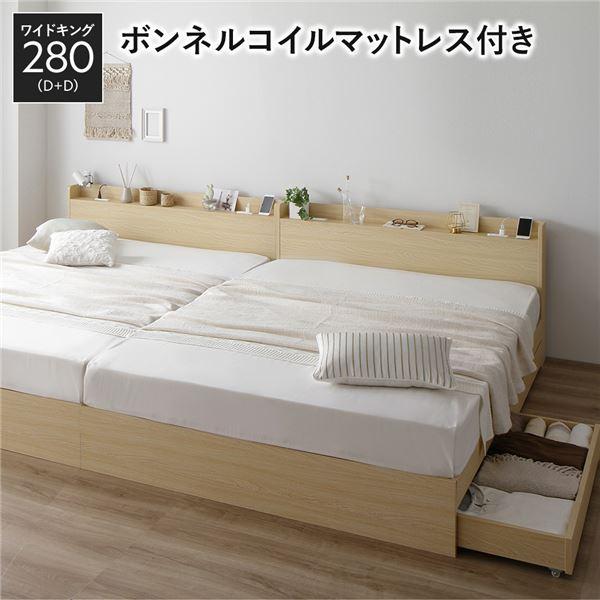ベッド ワイドキング280（D+D） ボンネルコイルマットレス付き