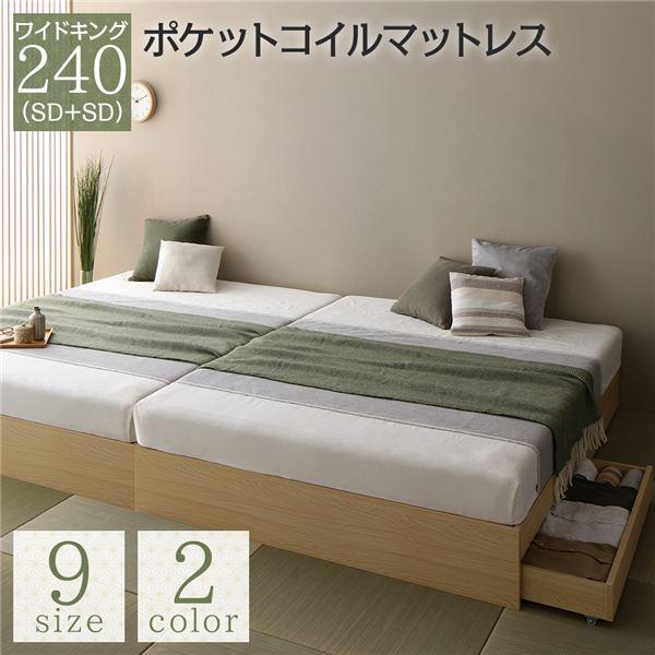 ベッド ナチュラル ワイドキング240（SD+SD） ポケットコイルマットレス付き 2台セット 収納付き 引き出し付き キャスター付き 木製 ヘッドレス シンプル 和 ...