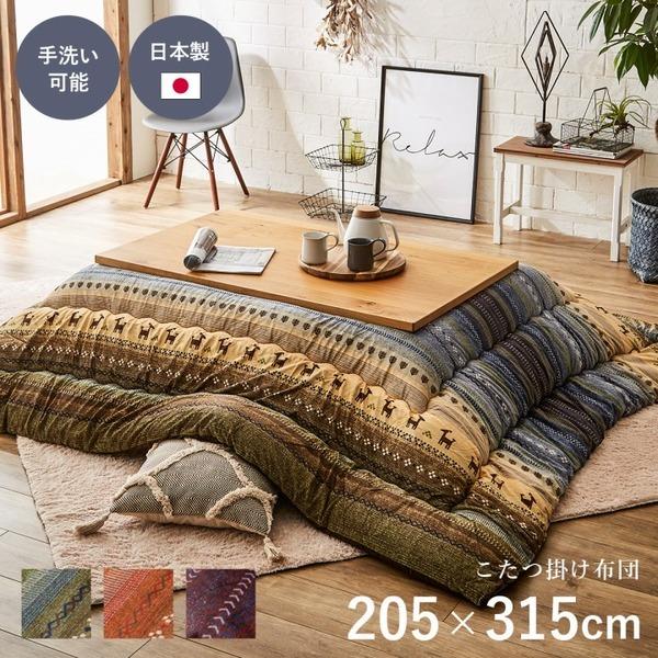 ギャッベ柄 こたつ布団/こたつ掛け布団 〔矩形 大型 マルチ 約205×315珊〕 洗える マイクロ衣料繊維 〔リビング〕