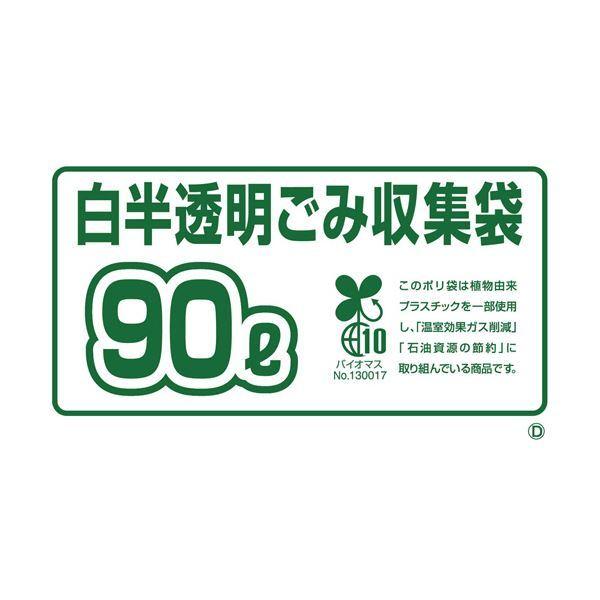 同梱不可 ジャパックス 環境袋策容量表示入りバイオマスポリ袋 白半透明 90L GSN90 1セット（300枚：10枚×30パック）