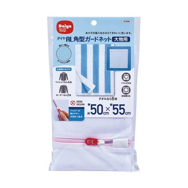（まとめ）ダイヤ 洗濯ネット 角型ガードネット 大物用 1枚 〔×10セット〕