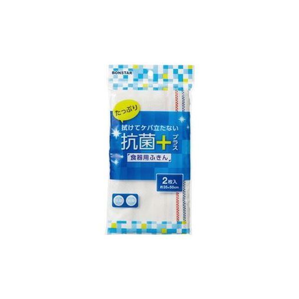 （まとめ）ボンスター 抗菌プラス 食器用ふきん 2枚入〔×20セット〕