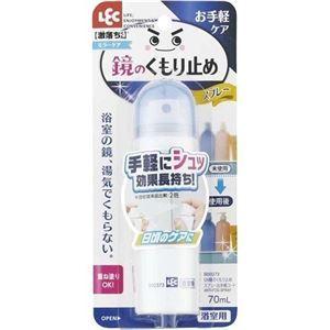 〔48個セット〕 レック 鏡のくもり止めスプレーお手軽コート 70ml B00373