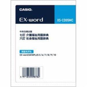 CASIO 福祉用語辞典カード XS-CD05MC