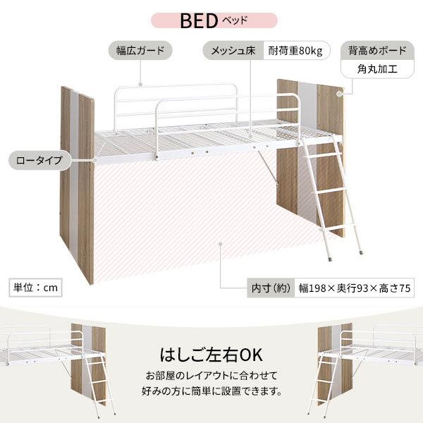システムベッド 3点セット ベッド幅102cm ナチュラル ロータイプ 