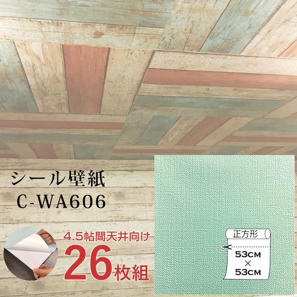激安通販  〔ウォジック〕4.5帖 天井用＆家具や建具が新品に 壁にもカンタン壁紙シート C-WA606 ペールグリーン（26枚組） 壁紙