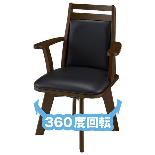 回転式 ダイニングチェア/食卓椅子 〔ダークブラウン〕 約幅57.5cm 木製 脚付き 合皮張地 組立品 〔リビング〕