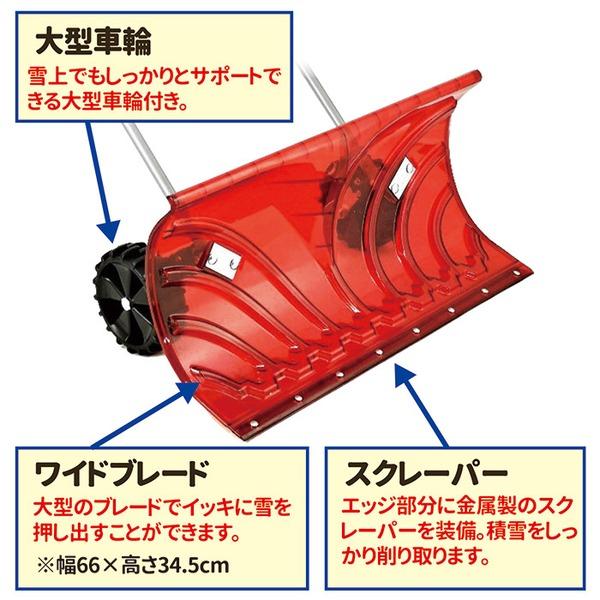 除雪用具 雪かき用品 約幅66×奥行38〜98×高さ93.5〜129.5cm 大型車輪付き 楽太郎 スノープッシャー 降雪対策 積雪対策の画像