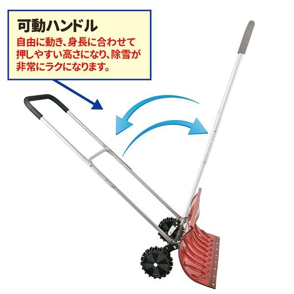 除雪用具 雪かき用品 約幅66×奥行38〜98×高さ93.5〜129.5cm 大型車輪付き 楽太郎 スノープッシャー 降雪対策 積雪対策の画像
