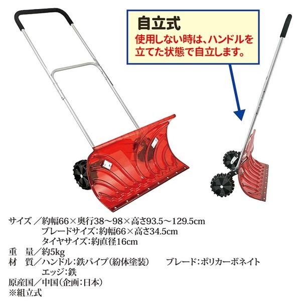 除雪用具 雪かき用品 約幅66×奥行38〜98×高さ93.5〜129.5cm 大型車輪付き 楽太郎 スノープッシャー 降雪対策 積雪対策の画像