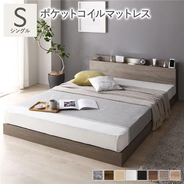 ベッド シングル ポケットコイルマットレス付き グレージュ 低床 連結 ロータイプ 照明付 棚付き コンセント付 すのこ 木製