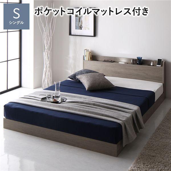 ベッド シングル ポケットコイルマットレス付き グレージュ ロータイプ 低床 照明付き 棚付き コンセント付き すのこ 木製