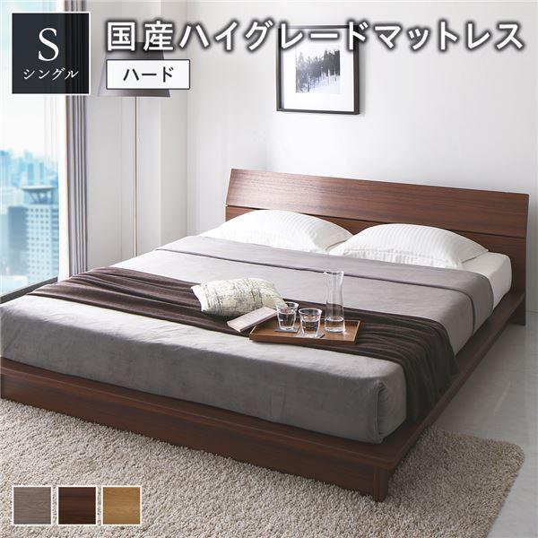 ベッド シングル 国産ハイグレードマットレス ハード 付き チークブラウン ロータイプ すのこ 木製 日本製フレーム〔代引不可〕