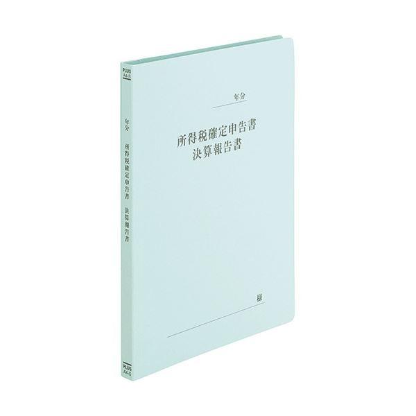 (まとめ) プラス フラットファイル 確定申告書 A4タテ ブルー NO.021HA 1セット(10冊) 〔×5セット〕