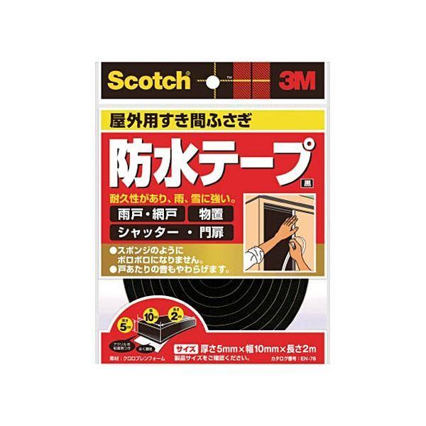 (まとめ) 3M スコッチ 屋外用すき間ふさぎ防水テープ 黒 5mm×10mm×2m EN-76 1巻 〔×30セット〕