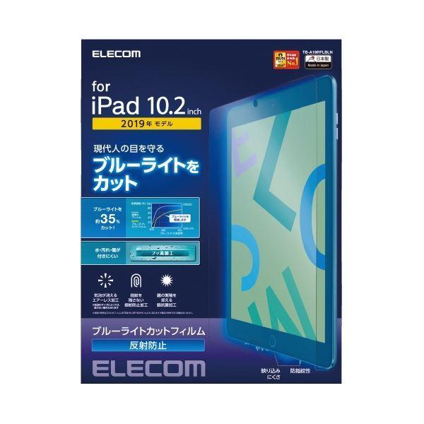 (まとめ) エレコム iPad10.2 液晶フィルム ブルーライトカット 〔×3セット〕
