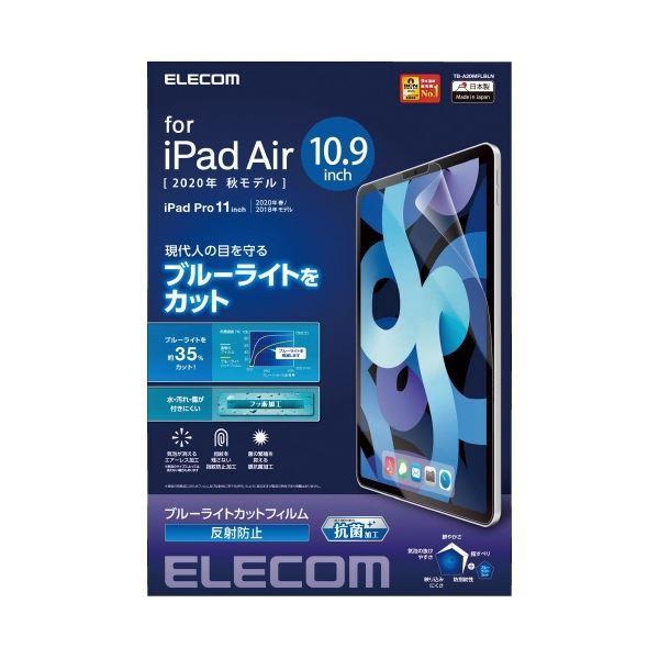 (まとめ) エレコム iPad10.9 液晶フィルム ブルーライトカット 〔×3セット〕