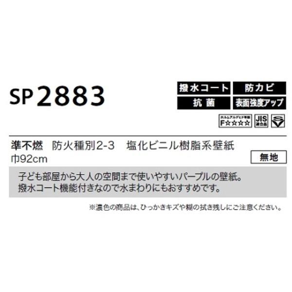 超格安価格 のり無し壁紙 サンゲツ Sp28 無地 92cm巾 50m巻 壁紙 Physiofixfitness Com