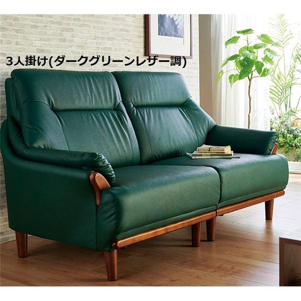ハイバック ソファー 3人掛け ダークグリーンレザー調 合成皮革 合皮