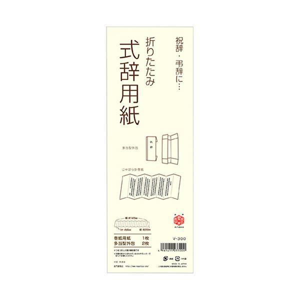 （まとめ）長門屋商店 式辞用紙 大 マ-300 1セット(10冊)〔×5セット〕