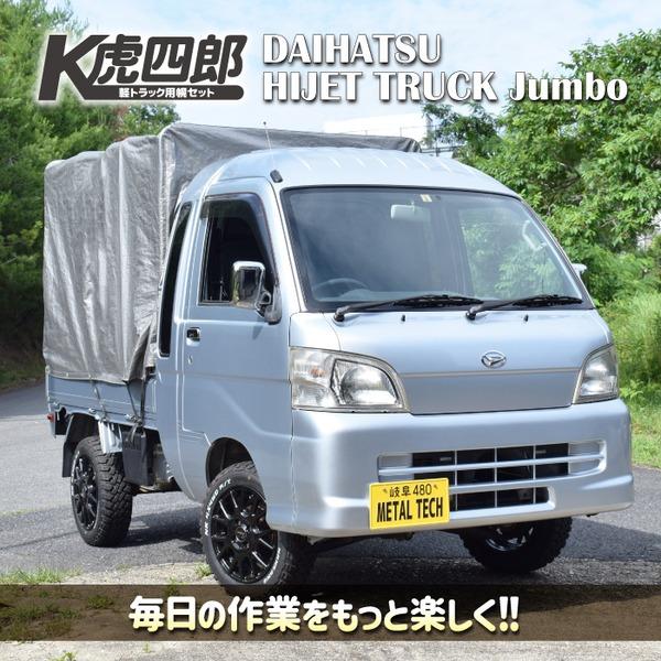 軽トラック 幌セット MT-166 〔 500系ダイハツジャンボ専用 〕 車用品