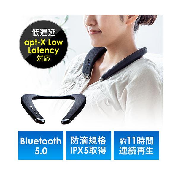サンワダイレクト ネックスピーカーBluetooth5.0 IPX5 apt-X LL HD対応