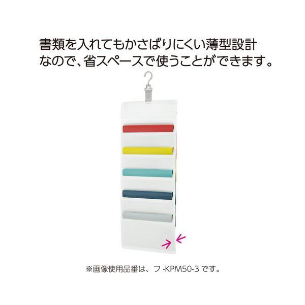 （まとめ） コクヨさっと出し入れできる壁掛けポケット 書類用 マルチカラー フ-KPM50-3 1個 〔×5セット〕_1