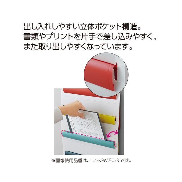 （まとめ） コクヨさっと出し入れできる壁掛けポケット 書類用 マルチカラー フ-KPM50-3 1個 〔×5セット〕_2