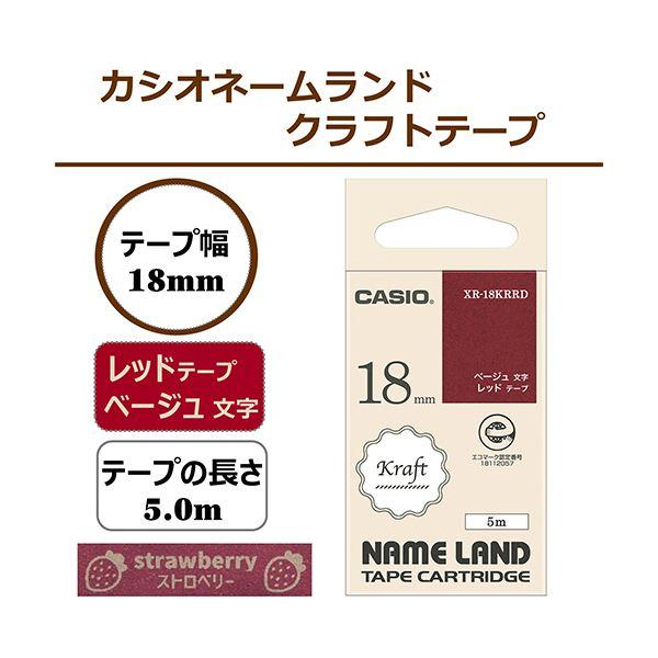 購入オーダー （まとめ） カシオ NAME LANDクラフトテープ 18mm×5m レッド／ベージュ文字 XR-18KRRD 1個 〔×10セット〕