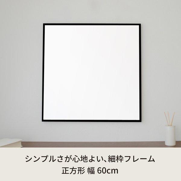細枠正方形ウォールミラー幅60cm (ブラック/黒) 天然木 鏡 スリム 高級感 木製 飛散防止加工 壁掛け オシャレ 北欧風 玄関 トイレ 洗面 日本製 完成品 NK-10の画像