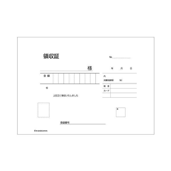 ヒサゴ領収証（単独税率記載） B6ヨコ 2枚複写 50組 #787S 1セット（10冊）の画像