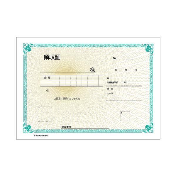 ヒサゴ領収証（単独税率記載） B6ヨコ 2枚複写 50組 #787S 1セット（10冊）の画像