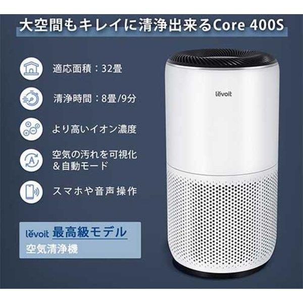 VeSync 空気清浄機Levoit Core 400S LAP-C401S-WJP : リトルトゥリーズ