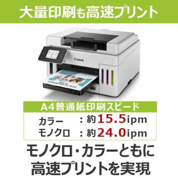 キヤノン インクジェット複合機 GX6530の画像