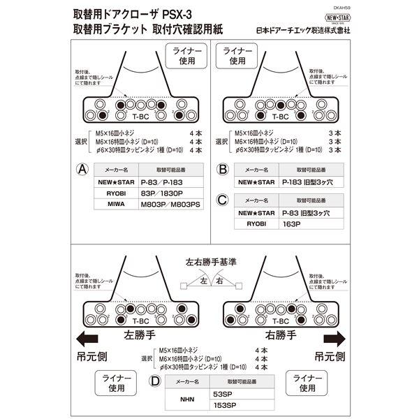 日本ドアーチェック製造 取替用ドアクローザー PSX-3型 PSX-3 バーントアンバーの画像