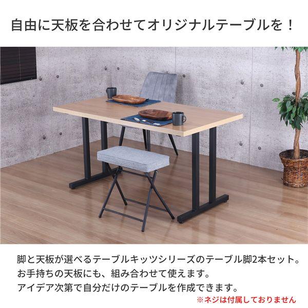 脚のみ〕 ダイニングテーブル用 テーブル脚II型2本セット ブラック