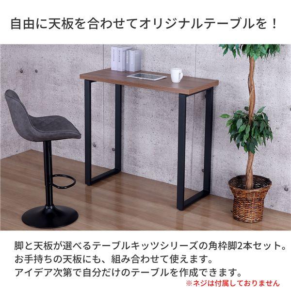 脚のみ〕 カウンターテーブル用 テーブル脚CN型2本セット ブラック