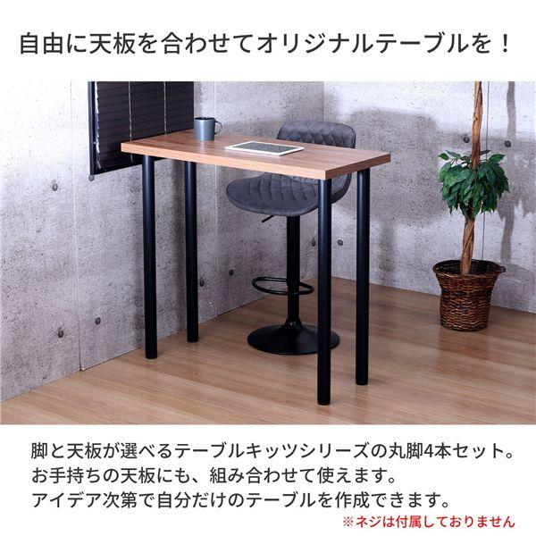 脚のみ〕 カウンターテーブル用 テーブル丸脚4本セット ブラック