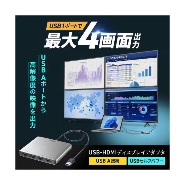 サンワサプライ USB-HDMIディスプレイアダプタ 4画面出力 シルバー USB-CVU3HD7の画像