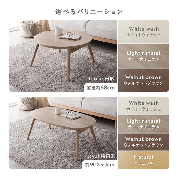 こたつ 折りたたみテーブル 単品 円形 直径約68cm ライトナチュラル