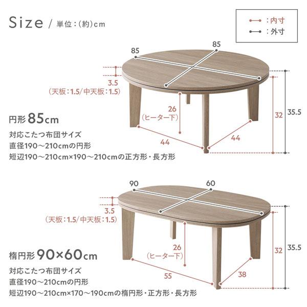 こたつテーブル 単品 楕円形 約90×60cm ホワイトウォッシュ 脚着脱可能