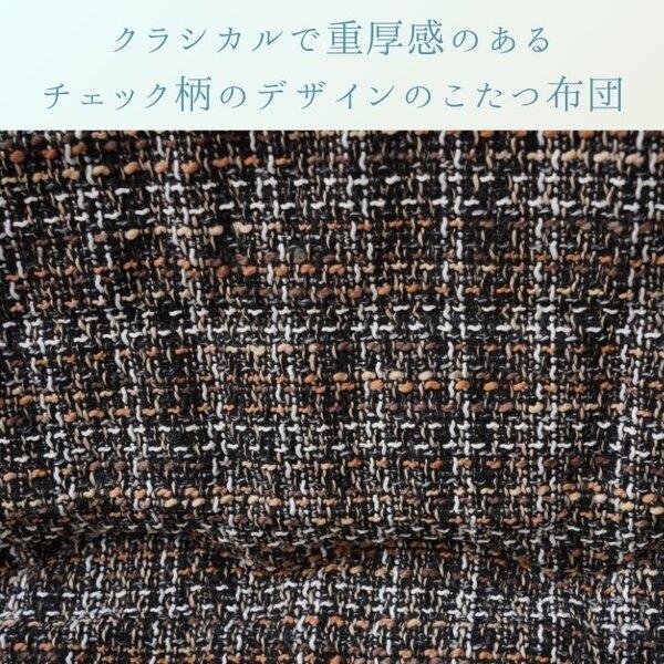 こたつ布団 薄掛 MXチェック BR ブラウン 約200×300cmの画像