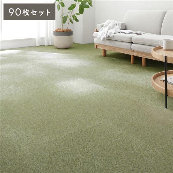 日本製 タイルカーペット 約40cm×40cm 同色90枚セット ライトグリーン