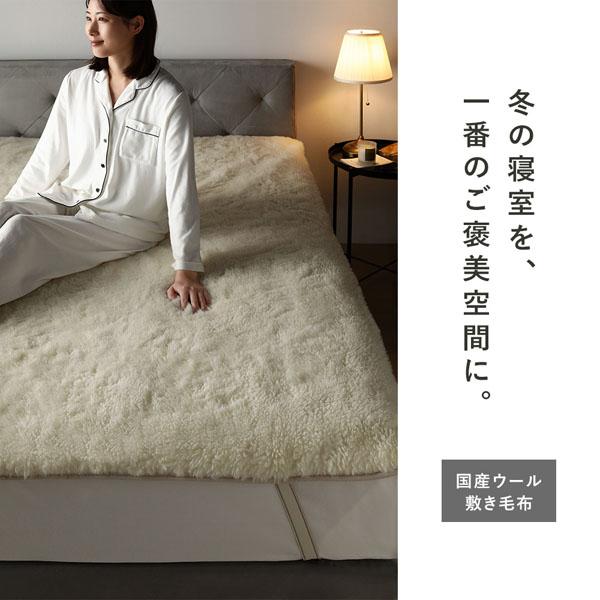 国産 ウール 敷き毛布 ダブル 約140×205cm アイボリー 日本製 洗える 四隅ゴム付 保温性 吸湿 発熱 敷きパッド 寝具_18