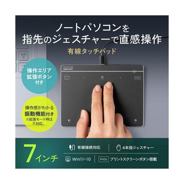 サンワサプライ 有線タッチパッド 大型7インチ スムーズで快適な操作 MA-PY521LGM_1