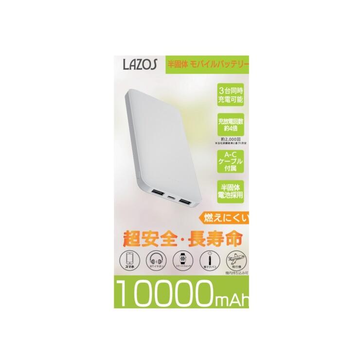 半固体 モバイルバッテリー 10000mAh 大容量