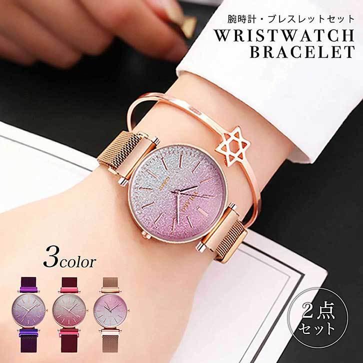 まとめ買いでお得 レディース腕時計 腕時計 レディース ウォッチ レディースウォッチ ブレスレッ 腕時計 レディース ウォッチ レディースウォッチ ブレスレット セット 2点セット アクセント かわいい 上品 大人かわいい きれいめ グラデーション Www Threeriversofs Com